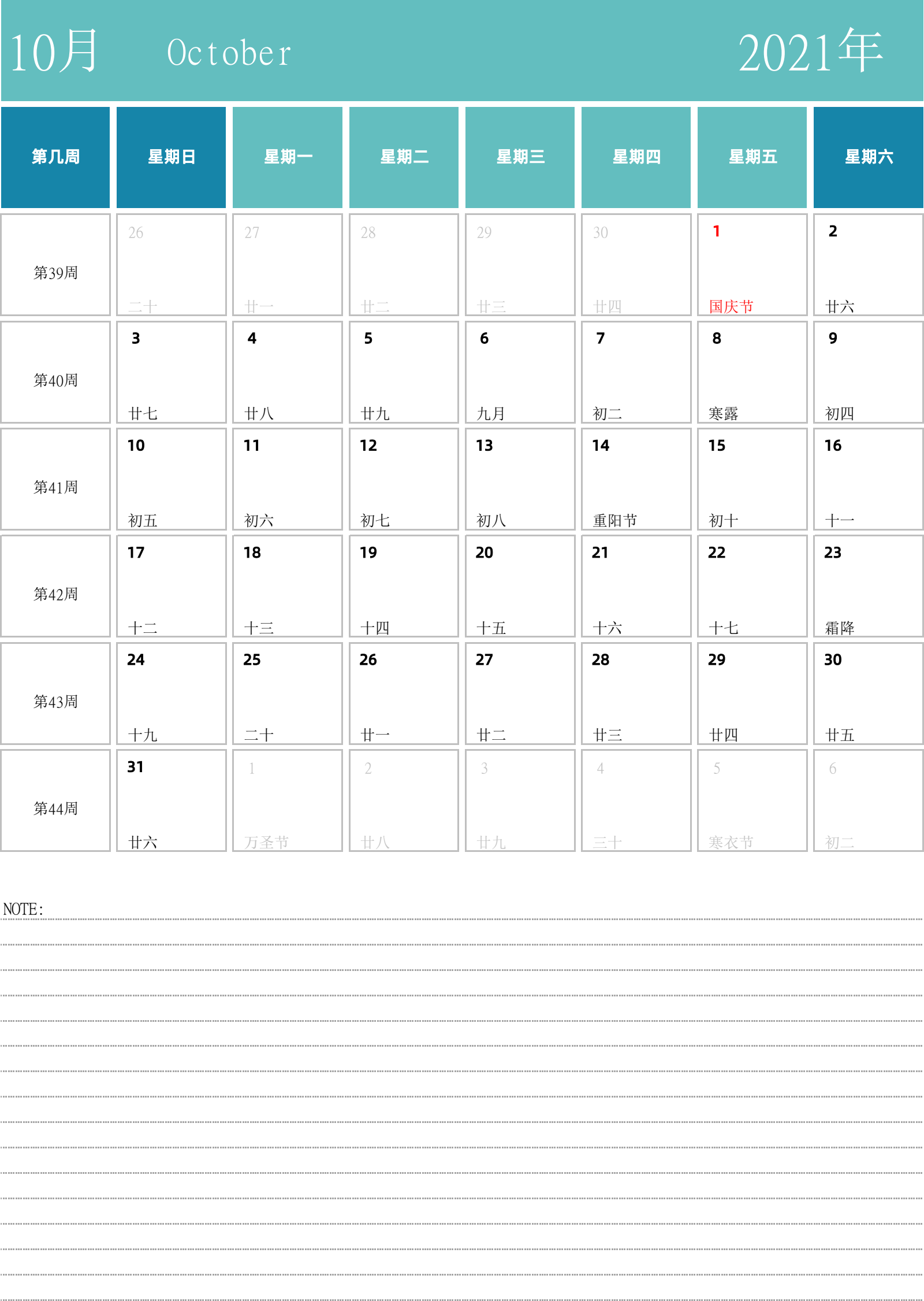 日历表2021年日历 中文版 纵向排版 周日开始 带周数